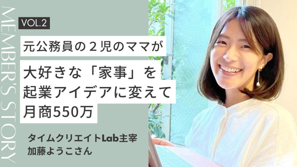 ようこさんの成果事例のイメージ写真
